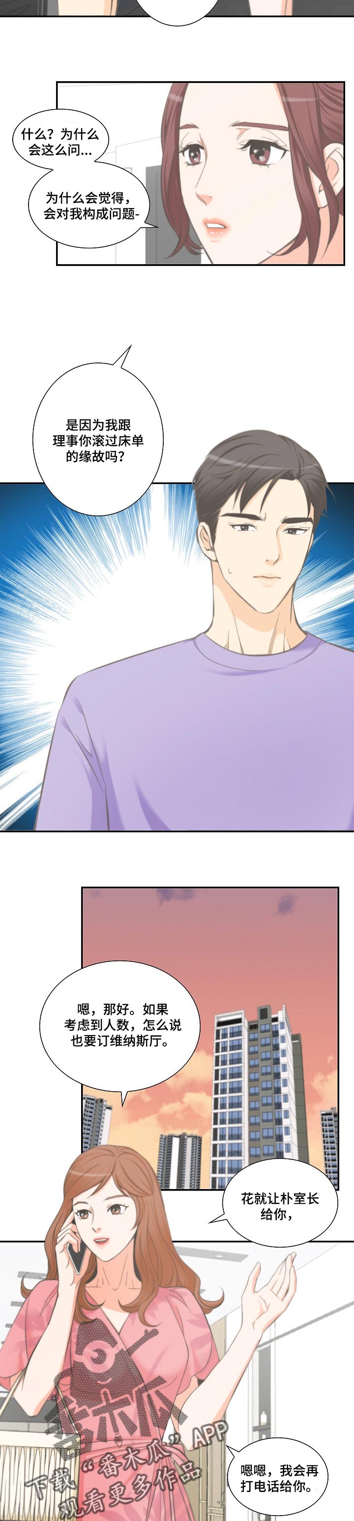 坦白事实漫画,第37章：傻事2图