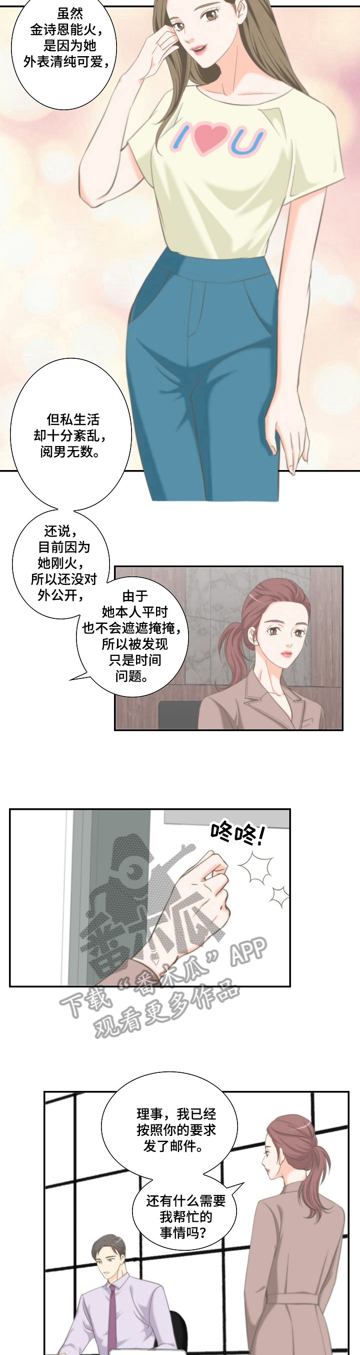 坦白事实漫画,第14章：积极2图