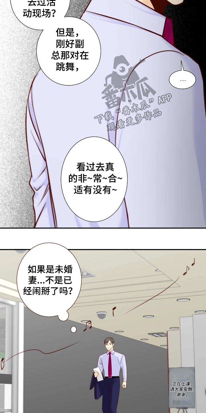 坦白事实漫画,第106章：跳舞1图