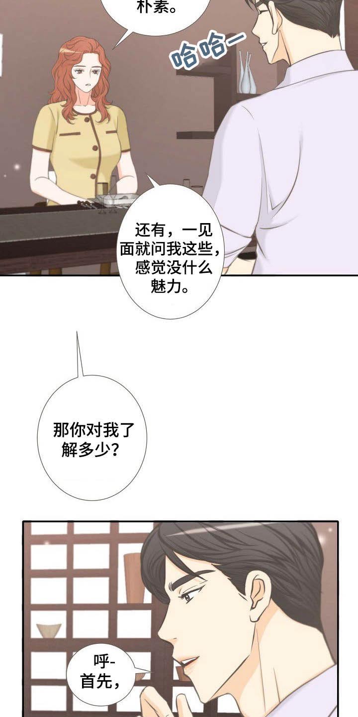 坦白事实漫画,第64章：同类1图