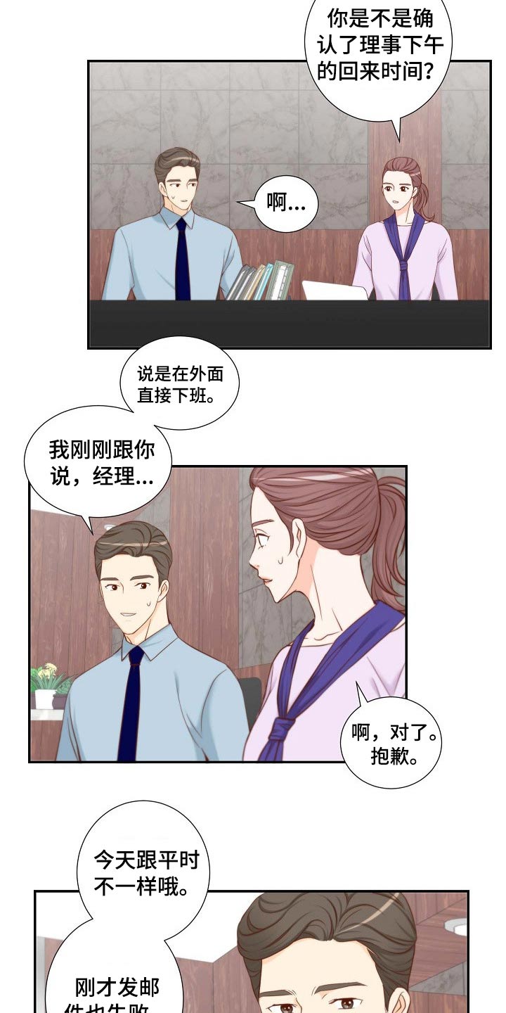 坦白事实漫画,第83章：给我点时间2图