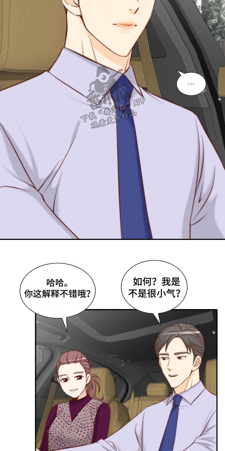坦白事实漫画,第82章：空缺1图