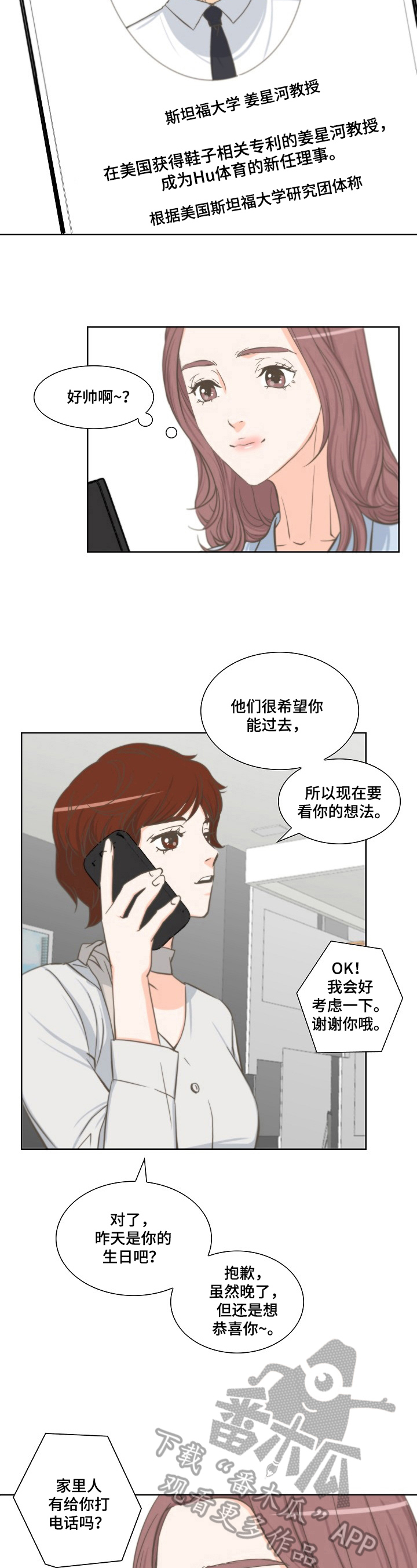 坦白事实漫画,第7章：巧合2图