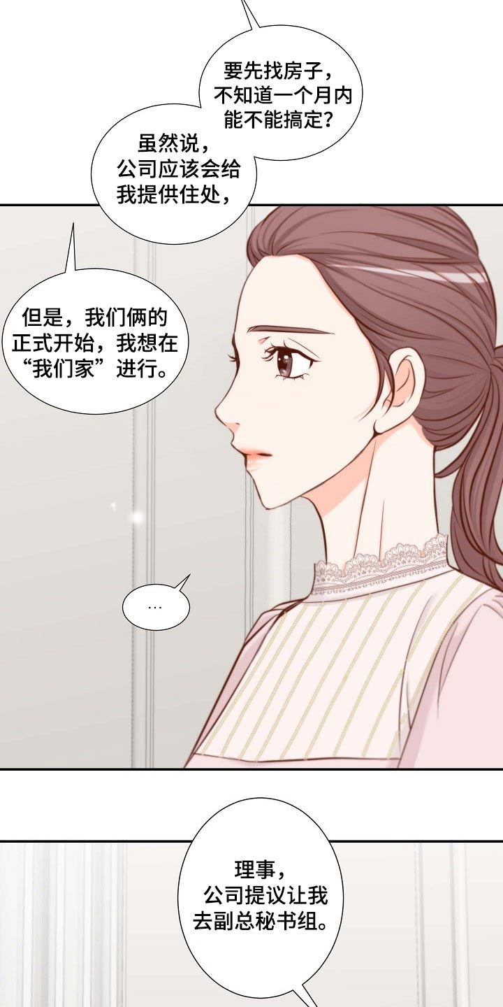 坦白事实漫画,第87章：提议2图