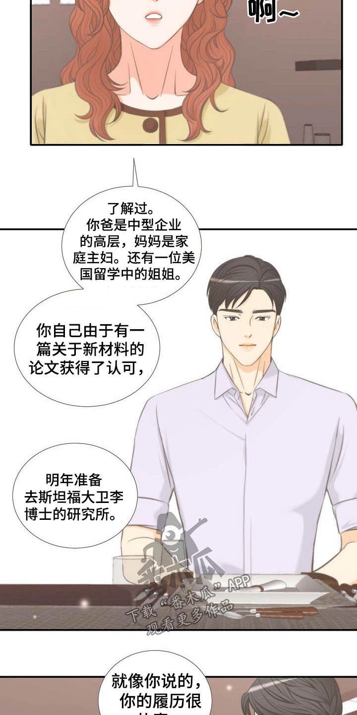 坦白事实漫画,第64章：同类2图
