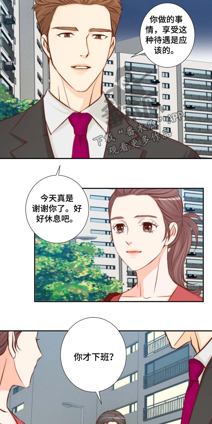 坦白事实漫画,第100章：怎么在这2图