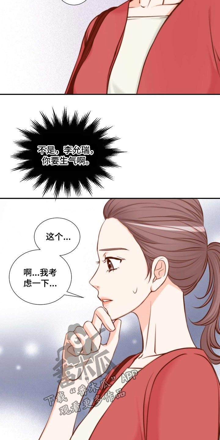 坦白事实漫画,第99章：我可以2图