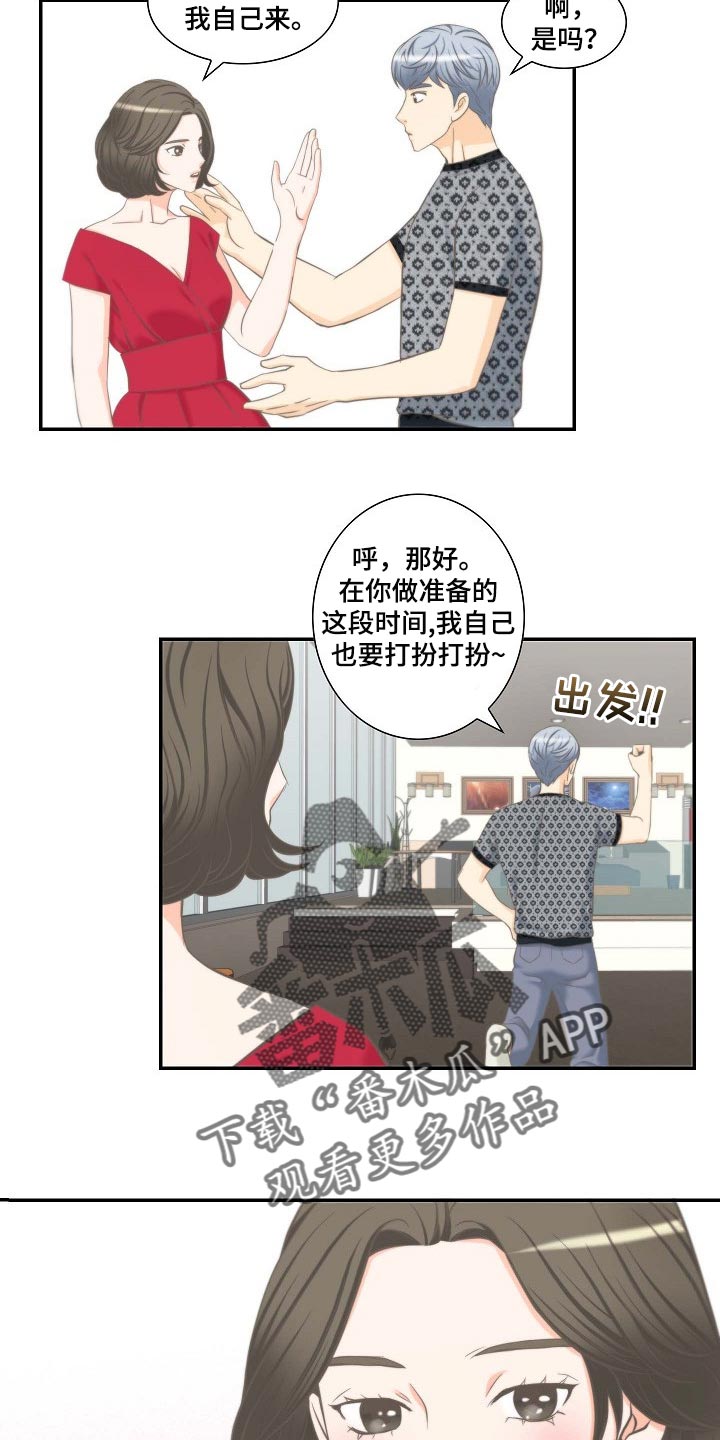 坦白事实漫画,第54章：追求2图