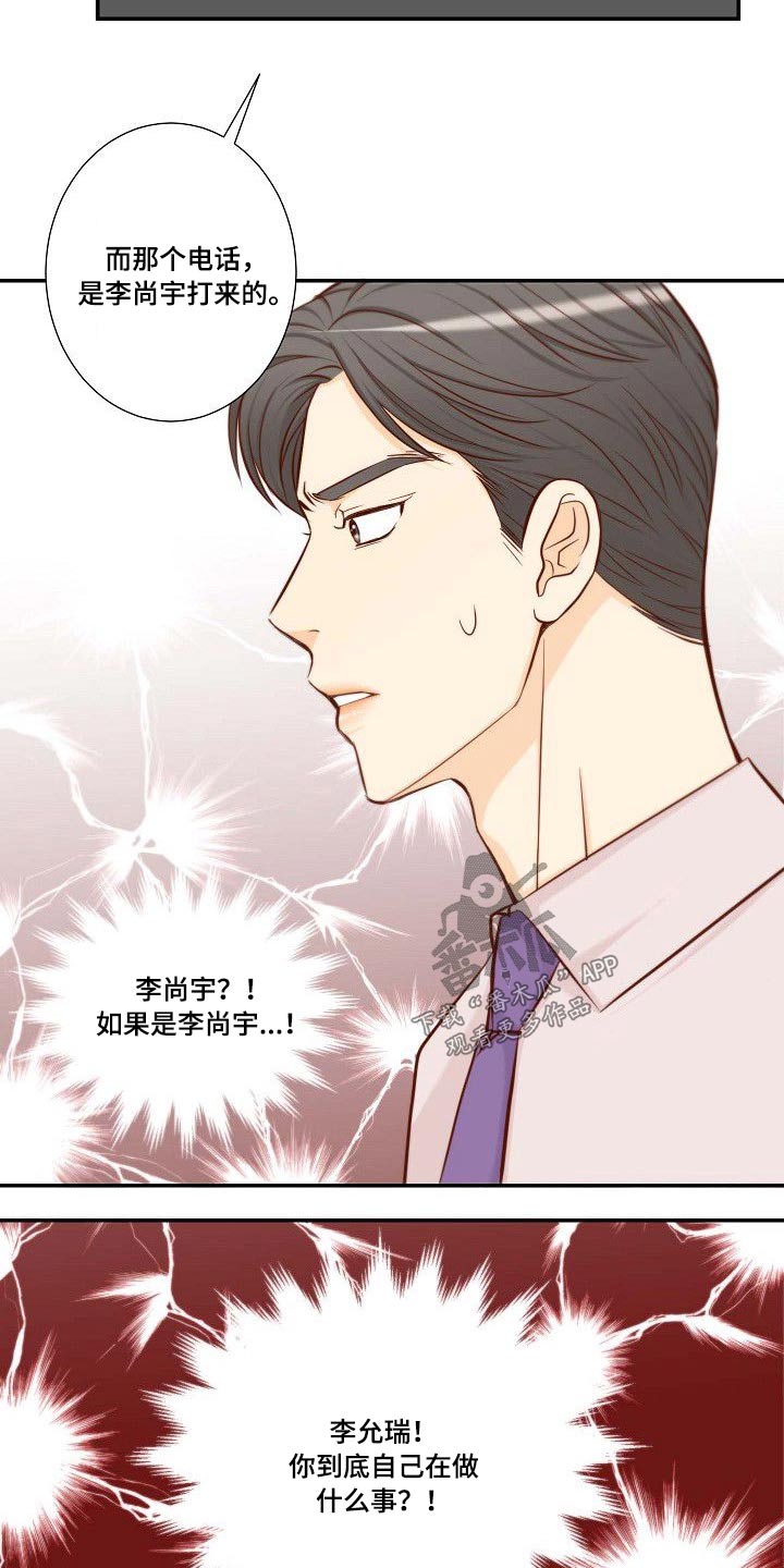 坦白事实漫画,第69章：辞职2图