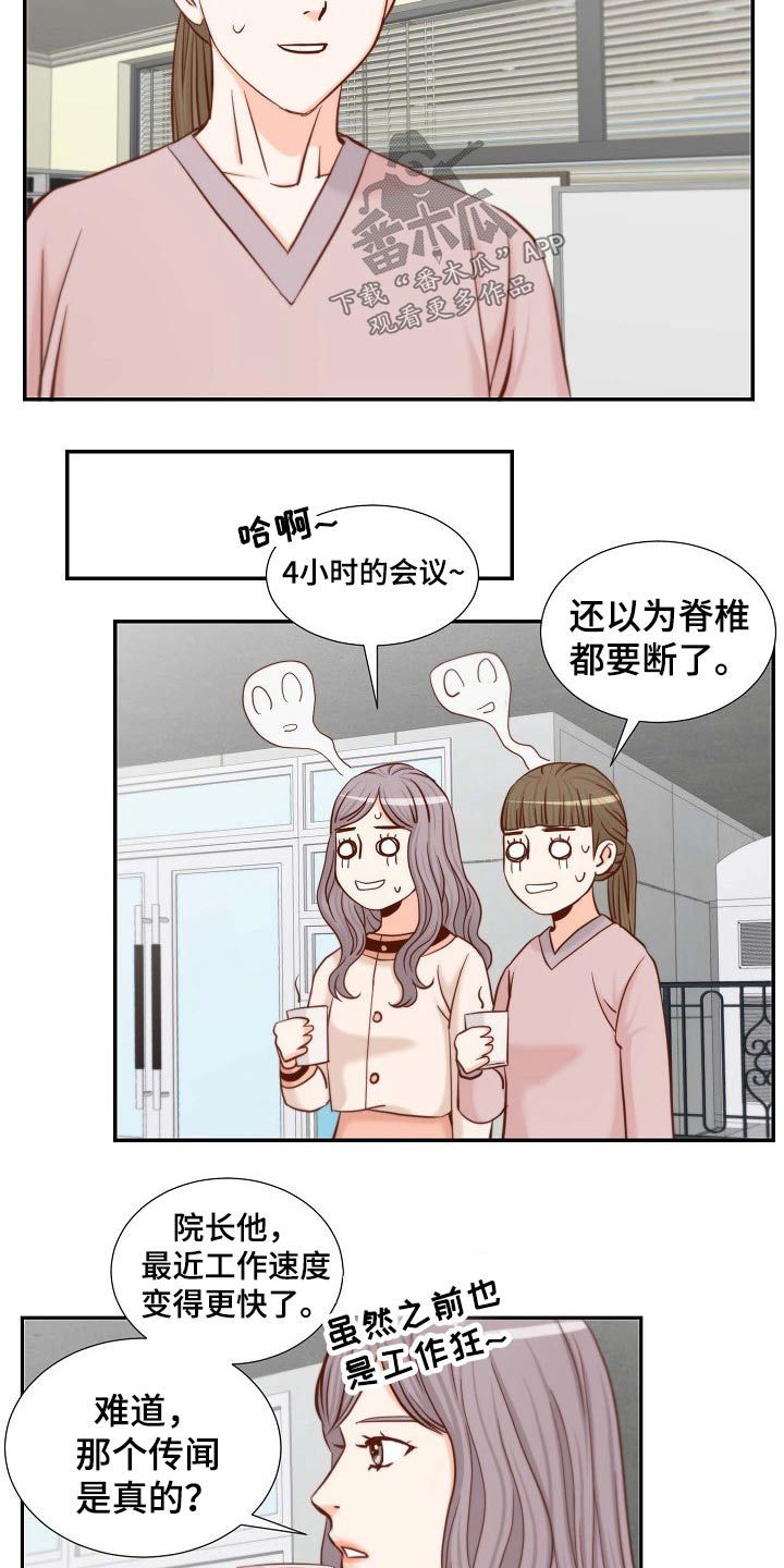 坦白事实漫画,第110章：准备求婚1图