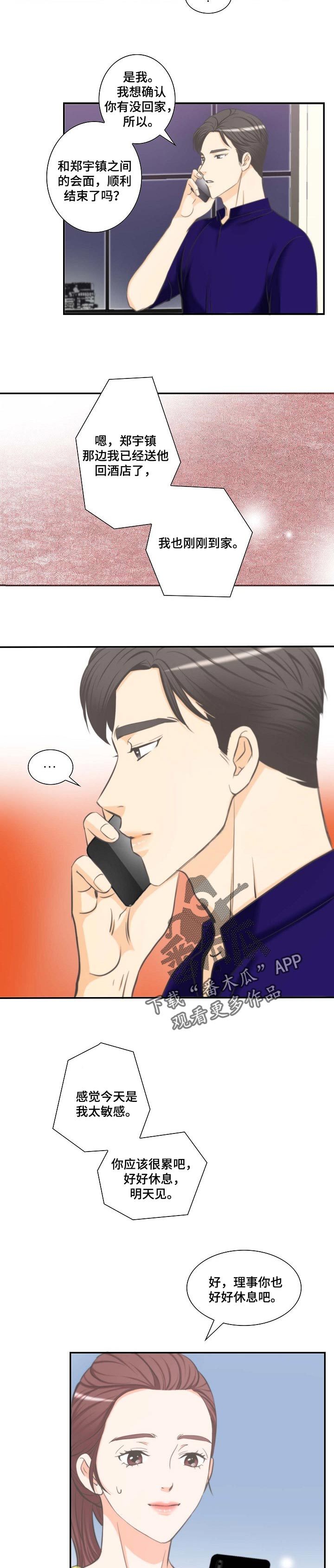 坦白事实漫画,第52章：请帖1图