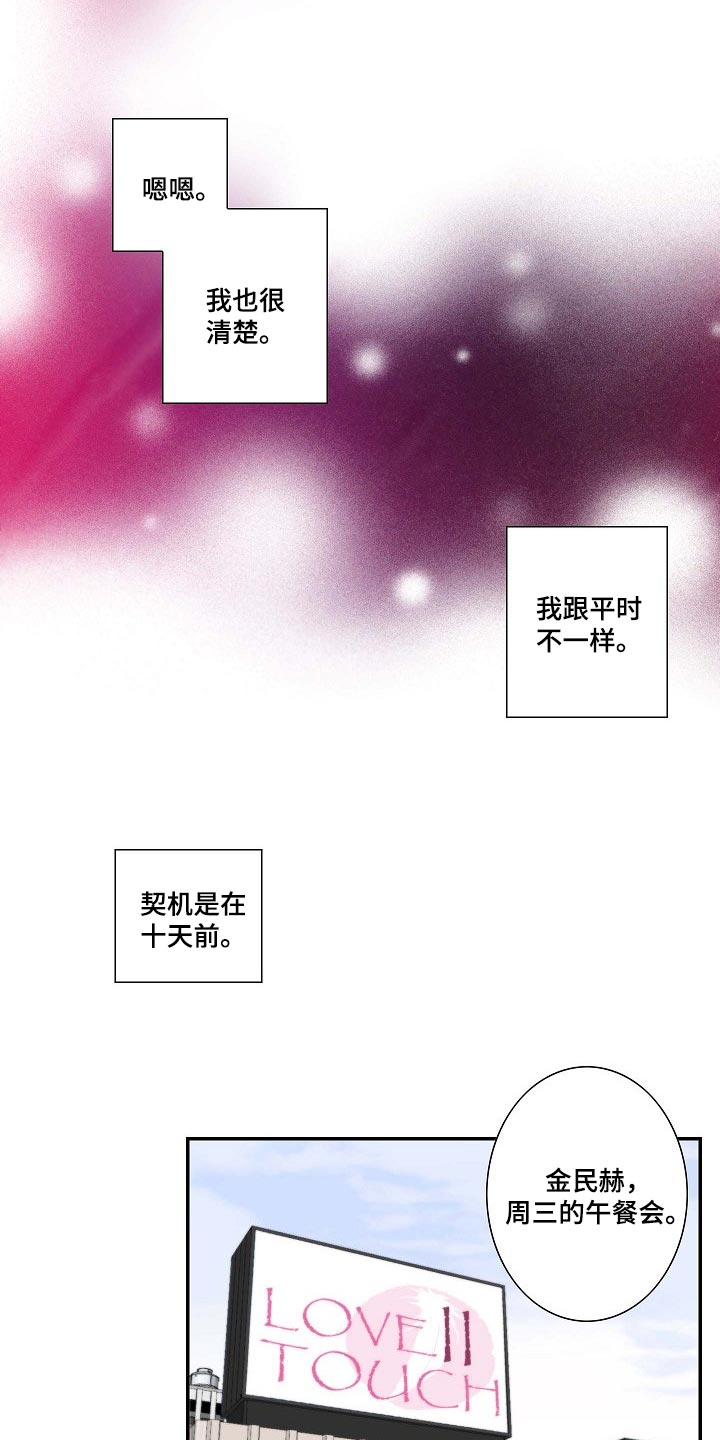 坦白事实漫画,第57章：顺利2图