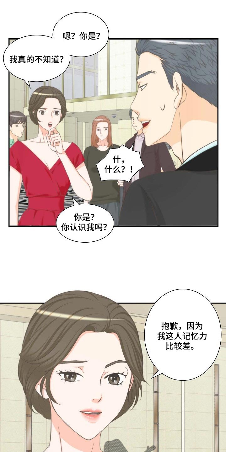 坦白事实漫画,第55章：挑衅1图