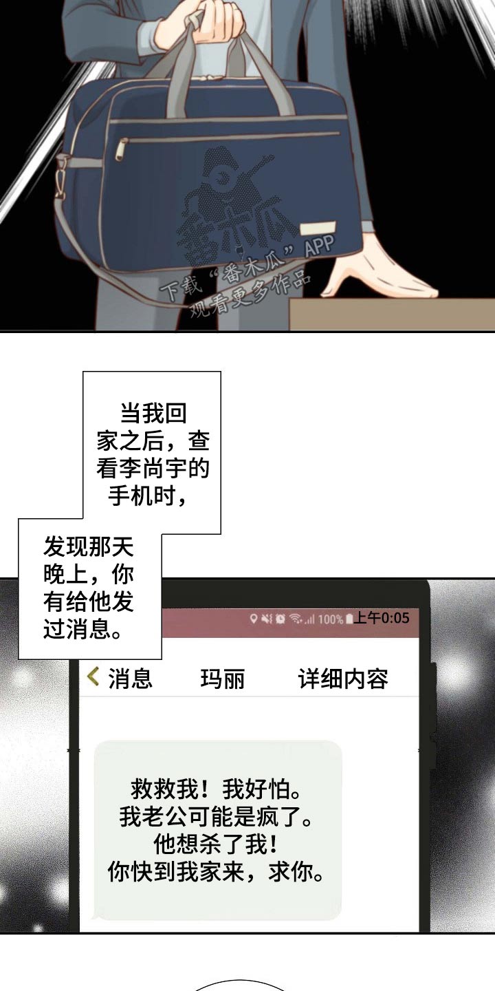 坦白事实漫画,第77章：证物1图