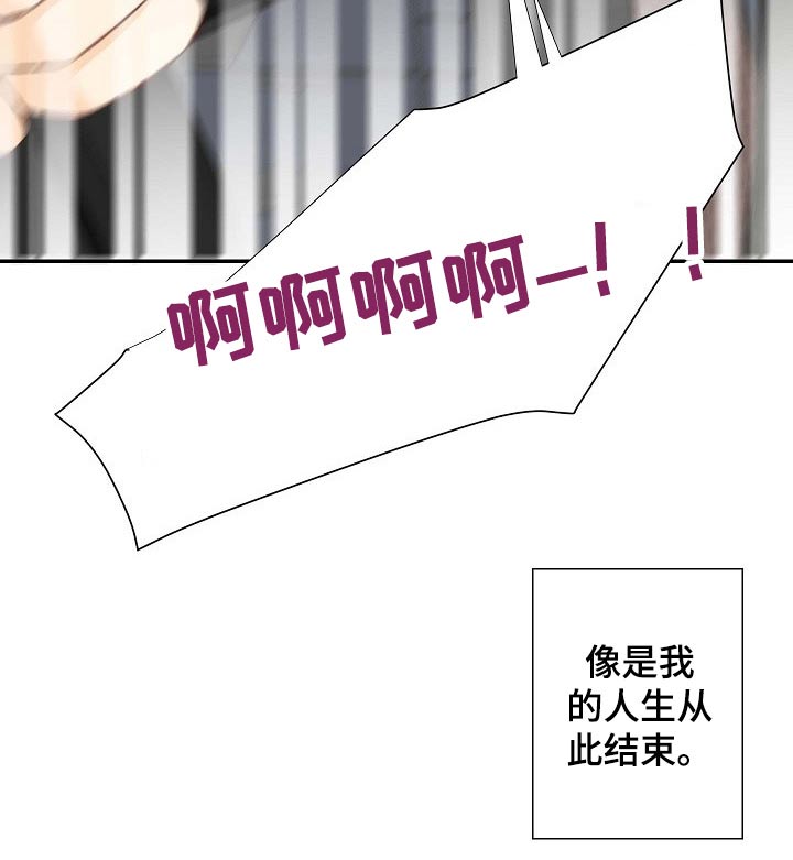 坦白事实漫画,第73章：刺伤2图