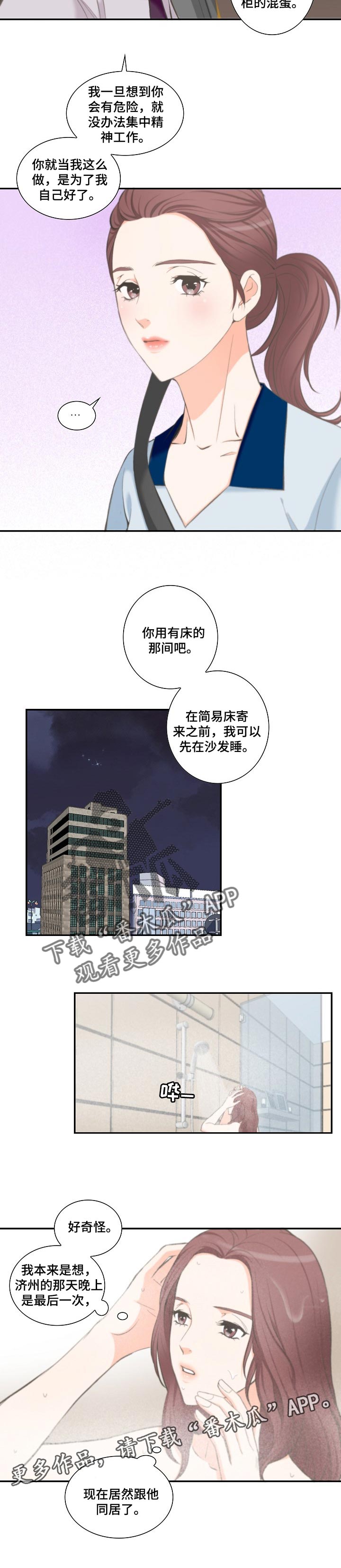 坦白事实漫画,第35章：为了自己好1图