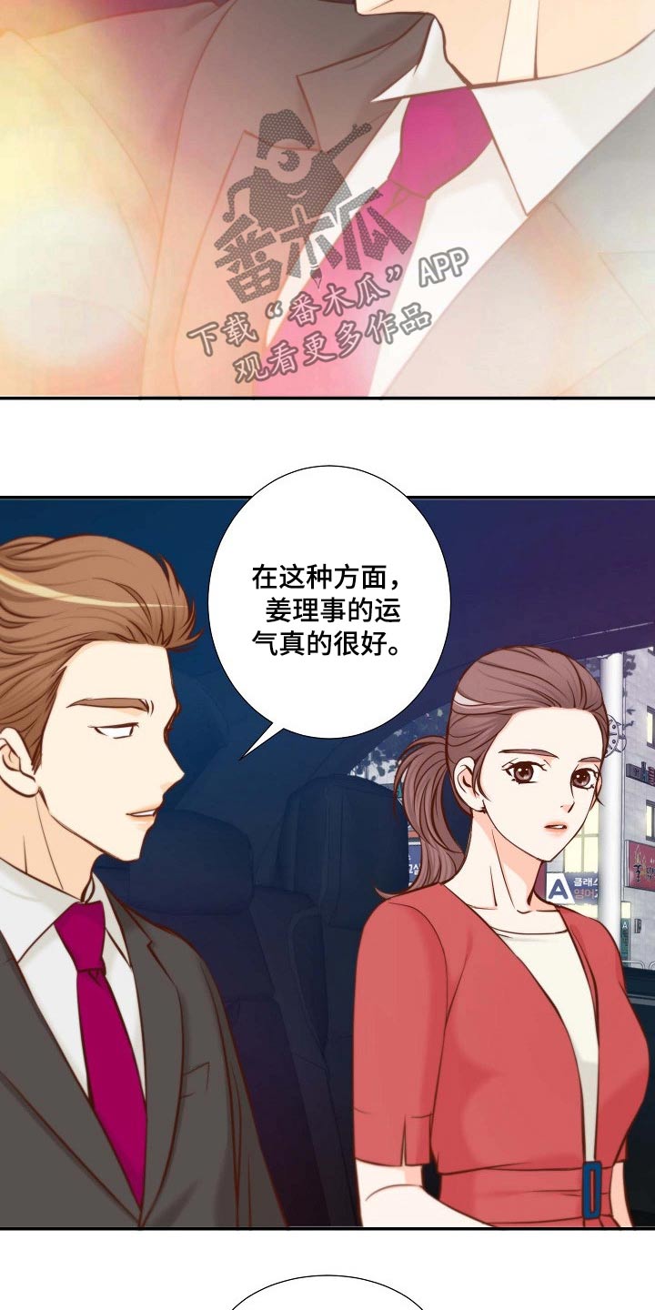 坦白事实漫画,第101章：升级关系2图