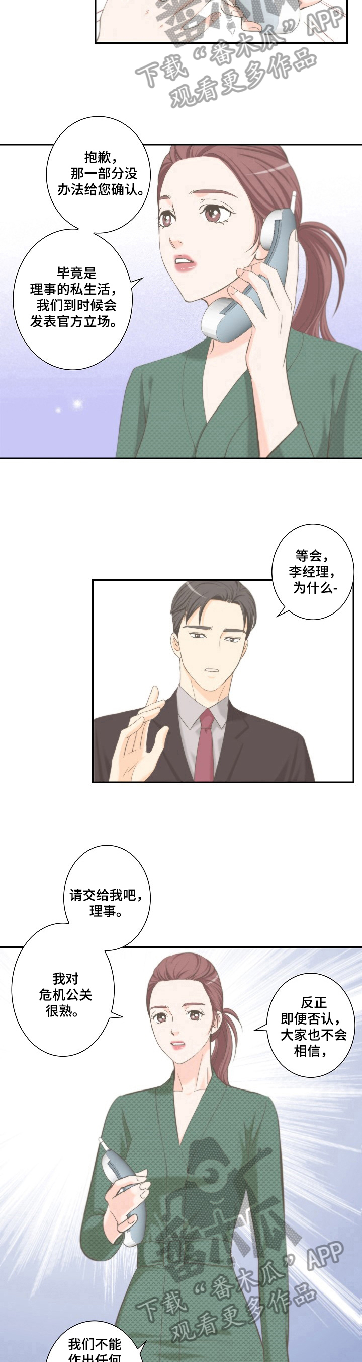 坦白事实漫画,第17章：手机2图