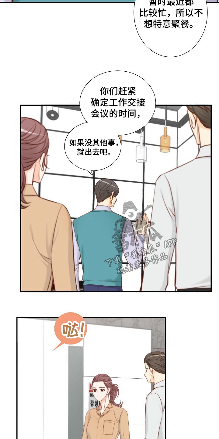 坦白事实漫画,第87章：提议2图
