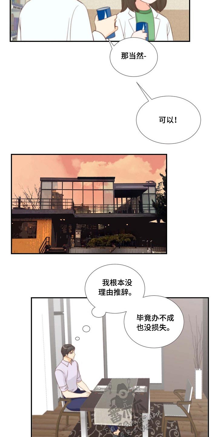 坦白事实漫画,第71章：听到1图