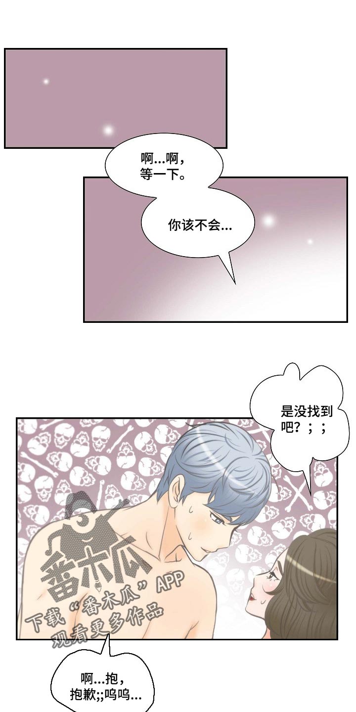 坦白事实漫画,第56章：幸福的翅膀1图