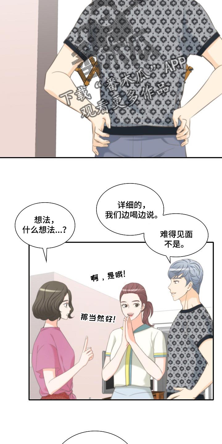 坦白事实漫画,第53章：胡思乱想2图