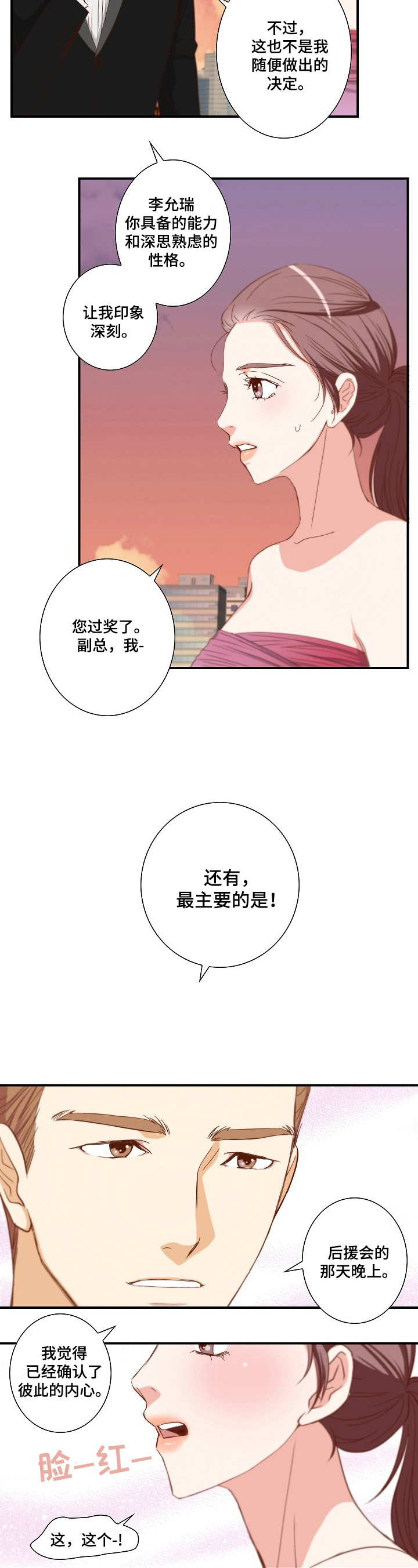 坦白事实漫画,第1章：选择1图