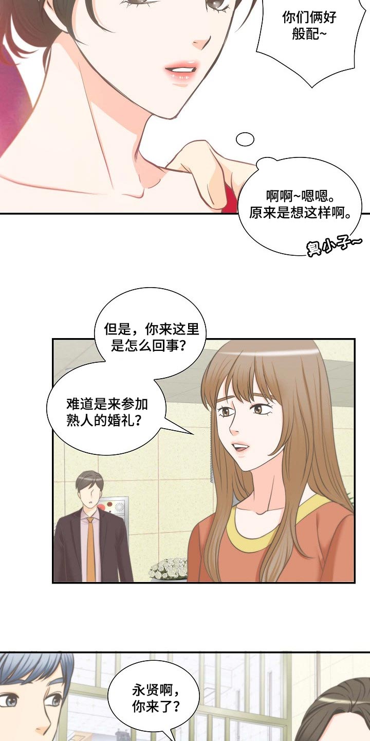 坦白事实漫画,第54章：追求2图