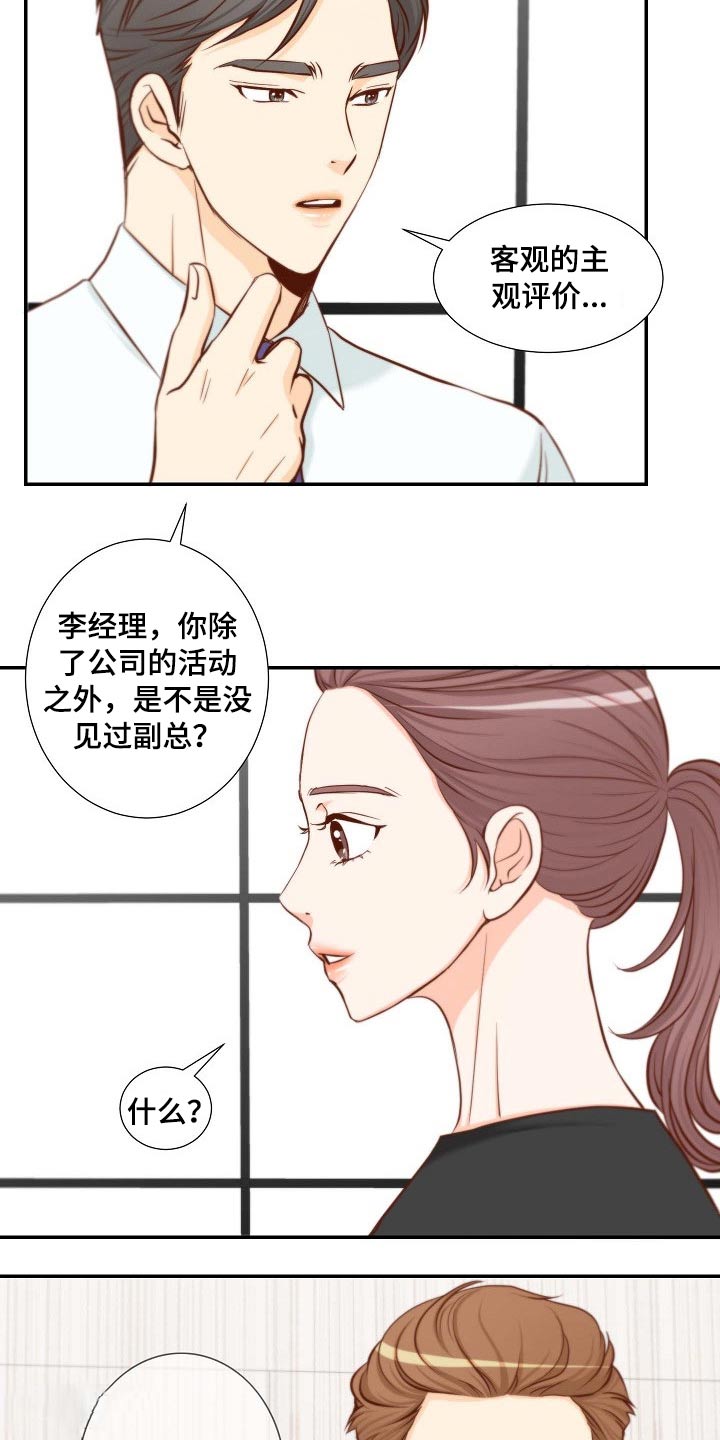 坦白事实漫画,第86章：开门见山2图