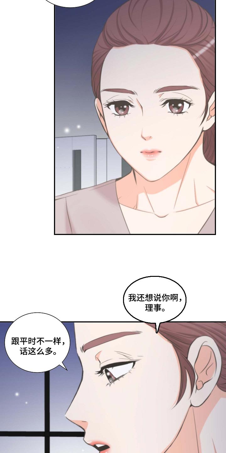 坦白事实漫画,第57章：顺利1图