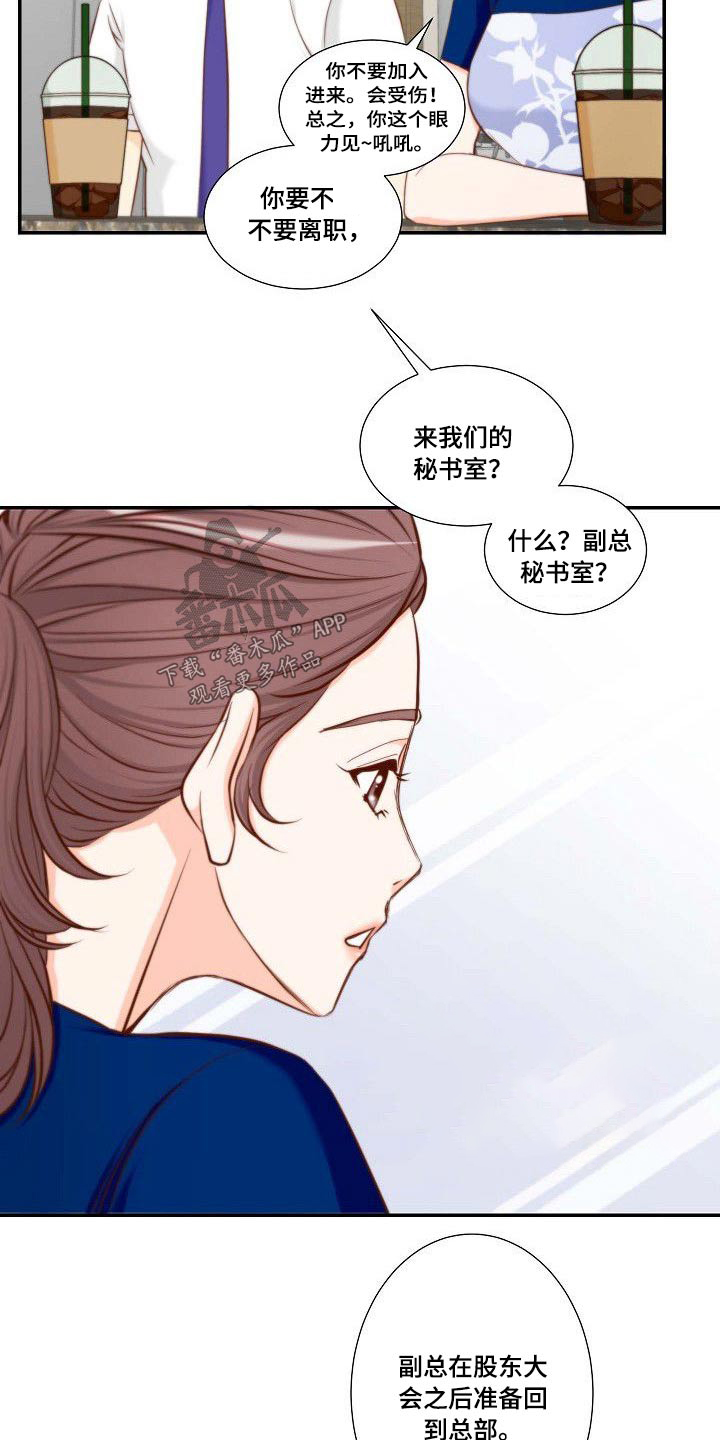 坦白事实漫画,第69章：辞职1图