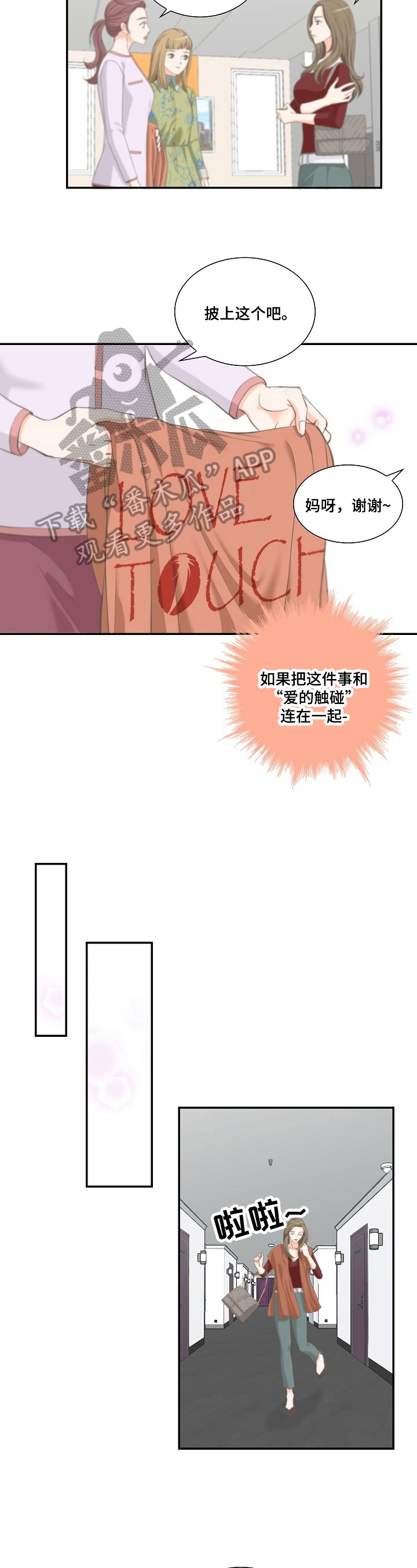 坦白事实漫画,第19章：做法2图