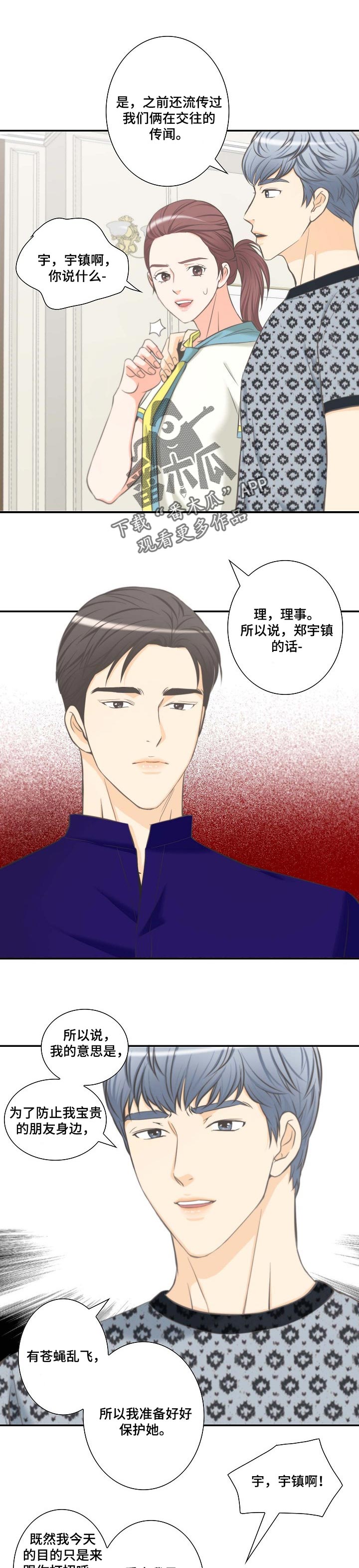 坦白事实漫画,第50章：更重要的事情1图