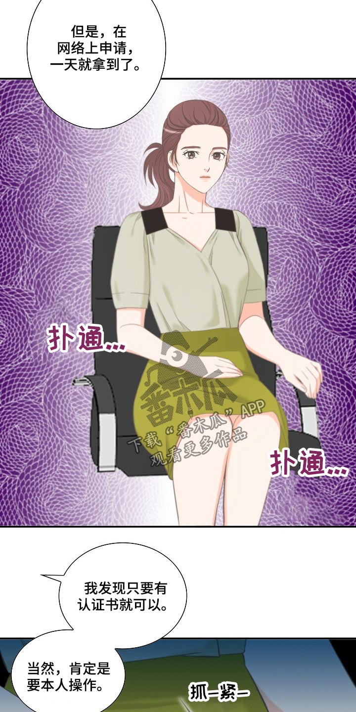 坦白事实漫画,第60章：见面1图