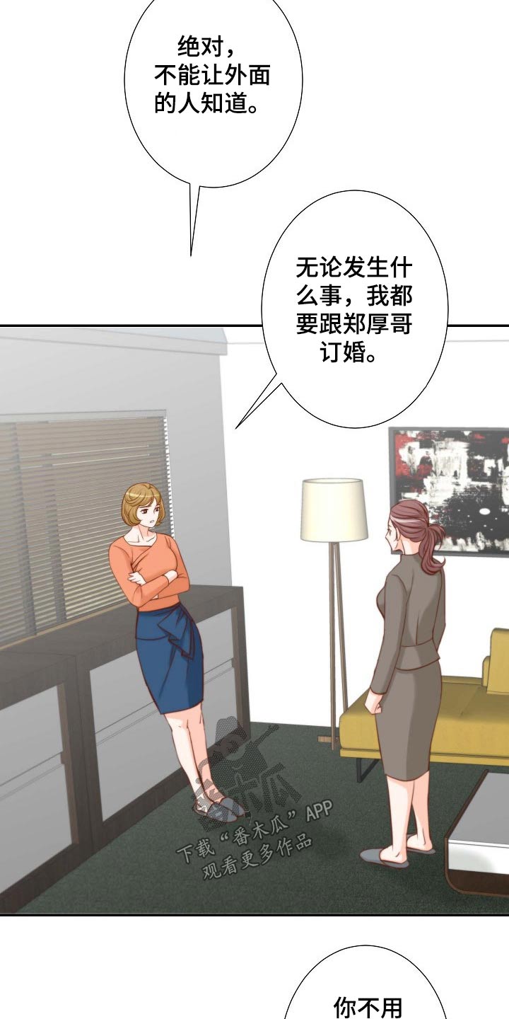 坦白事实漫画,第93章：请求1图