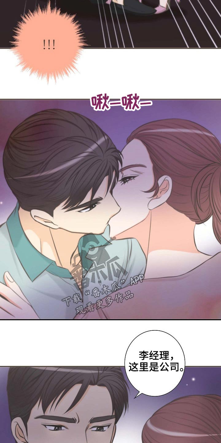 坦白事实漫画,第67章：接近2图
