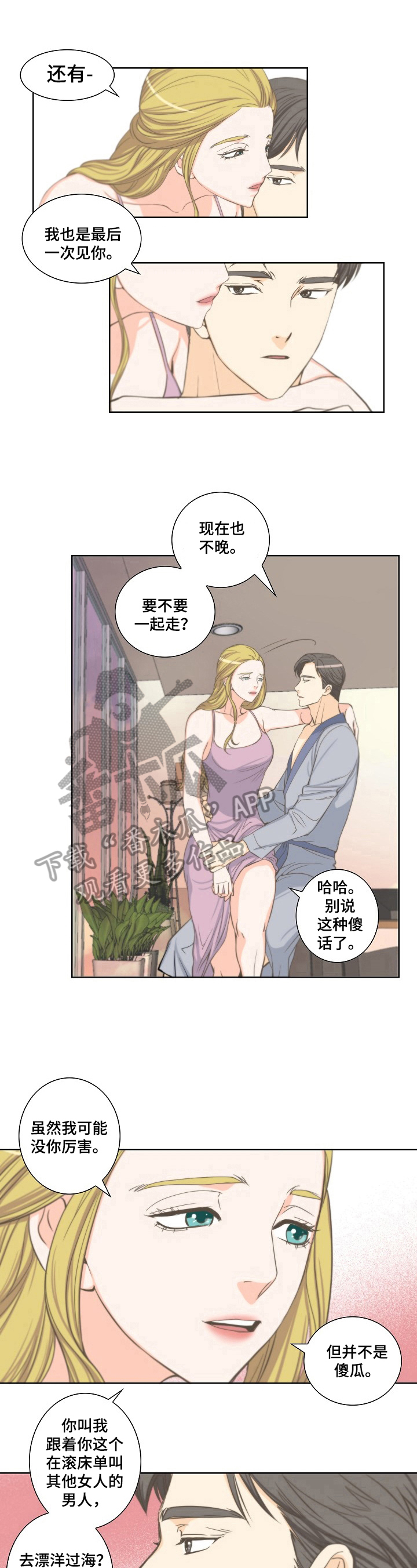 坦白事实漫画,第6章：祝愿1图