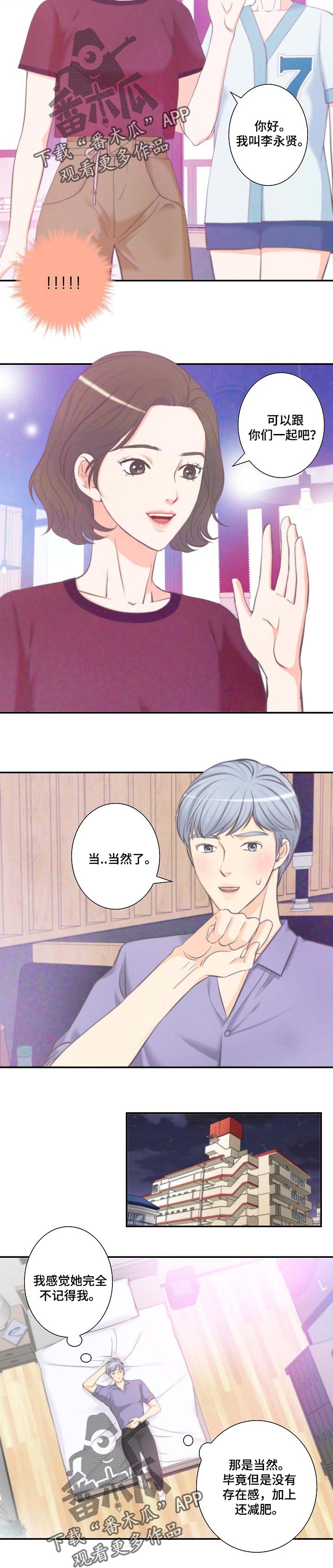 坦白事实漫画,第52章：请帖2图