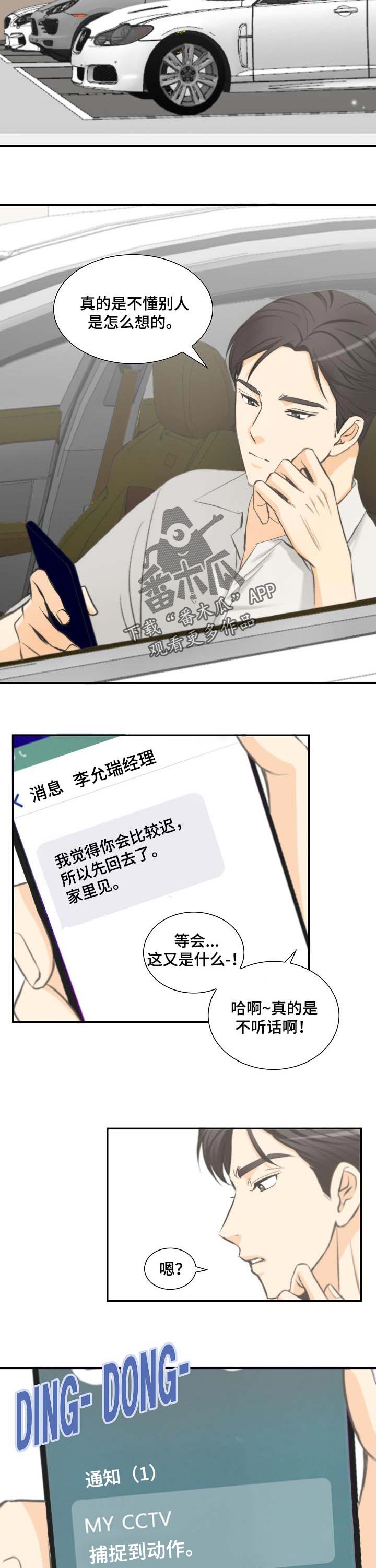 坦白事实漫画,第39章：宝贵的机会1图