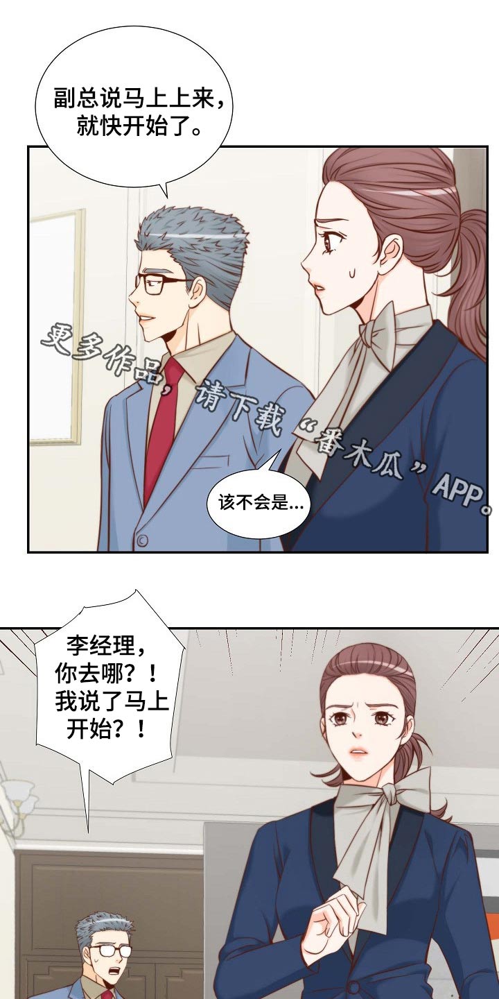 坦白事实漫画,第96章：阻止1图