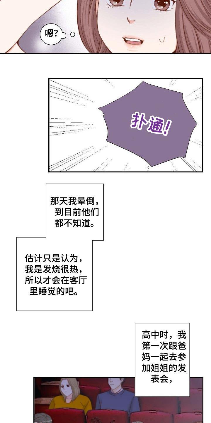 坦白事实漫画,第82章：空缺2图