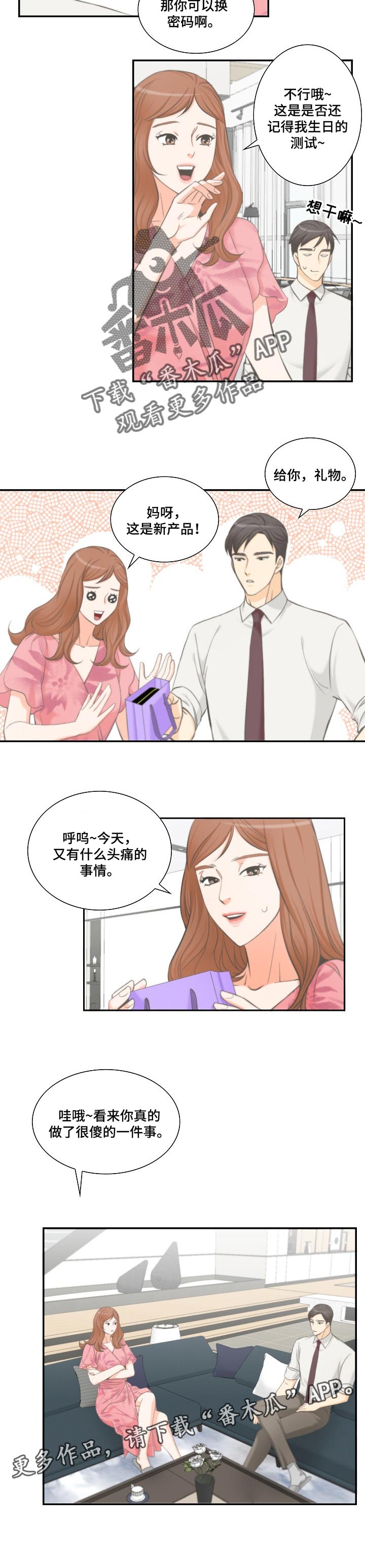 坦白事实漫画,第37章：傻事2图