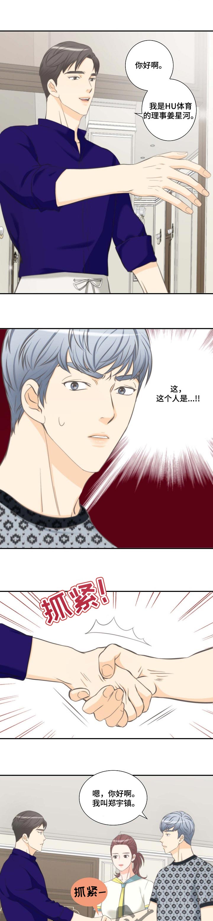 坦白事实漫画,第49章：关系特别2图
