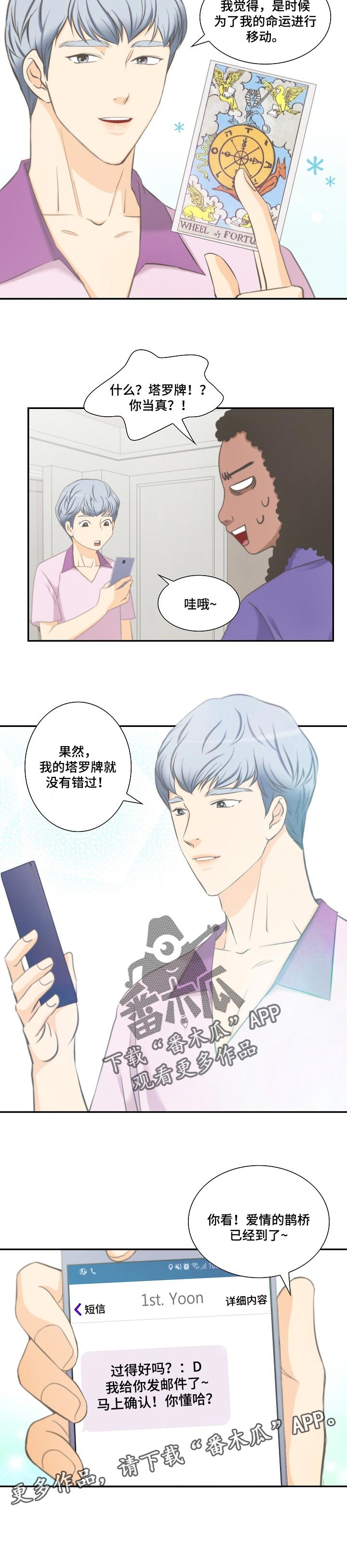 坦白事实漫画,第48章：爱情的鹊桥1图