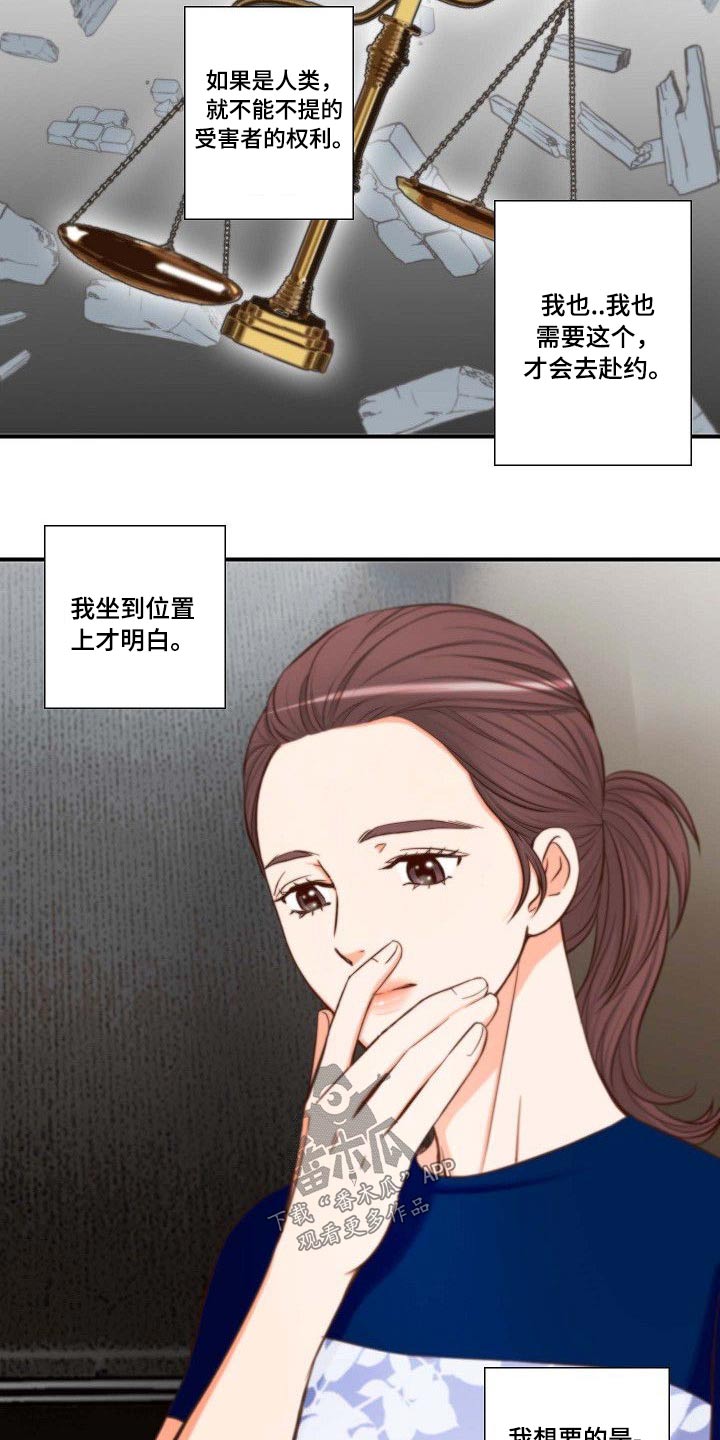 坦白事实漫画,第70章：胡思乱想2图