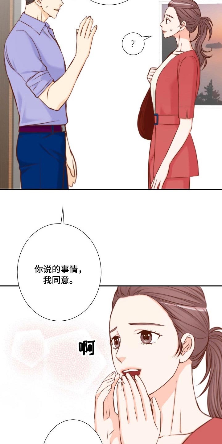 坦白事实漫画,第99章：我可以1图