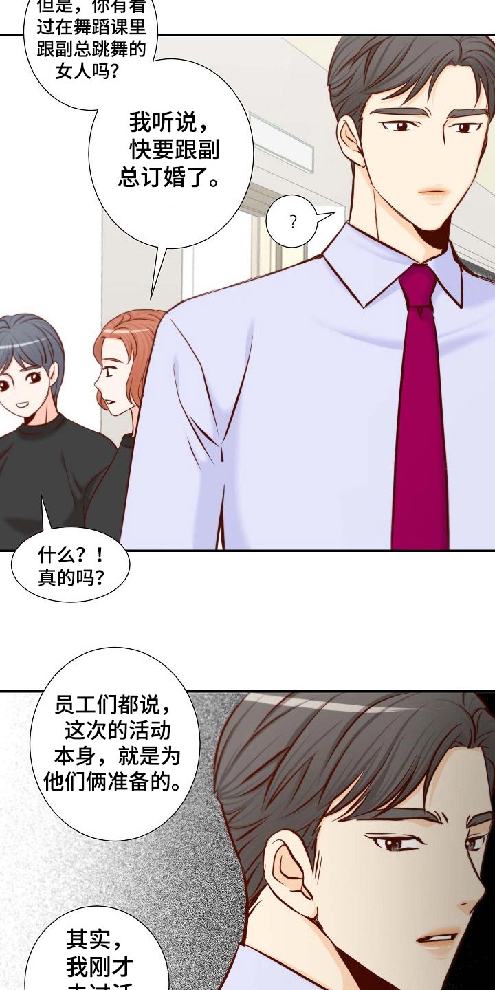 坦白事实漫画,第106章：跳舞2图