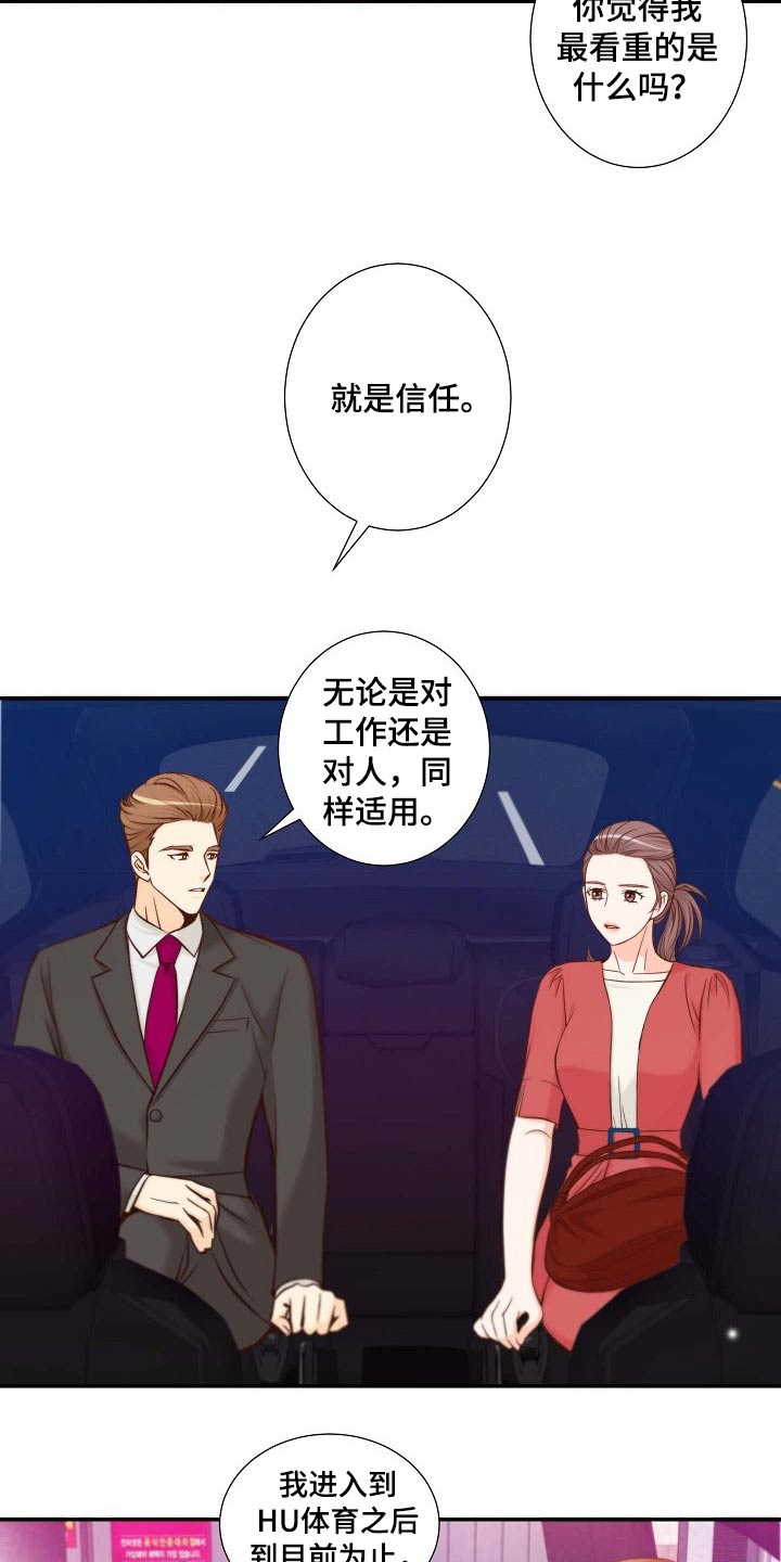 坦白事实漫画,第101章：升级关系2图