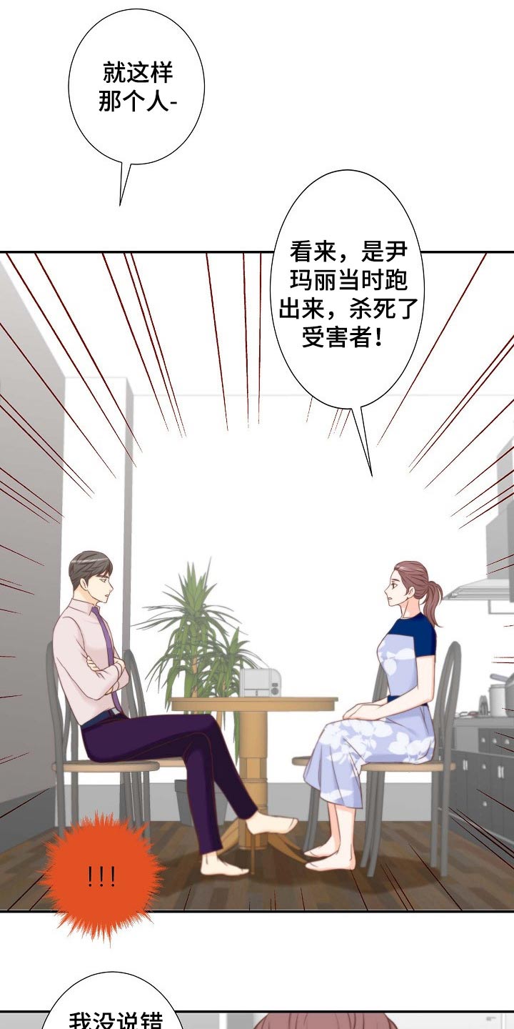 坦白事实漫画,第74章：原因2图
