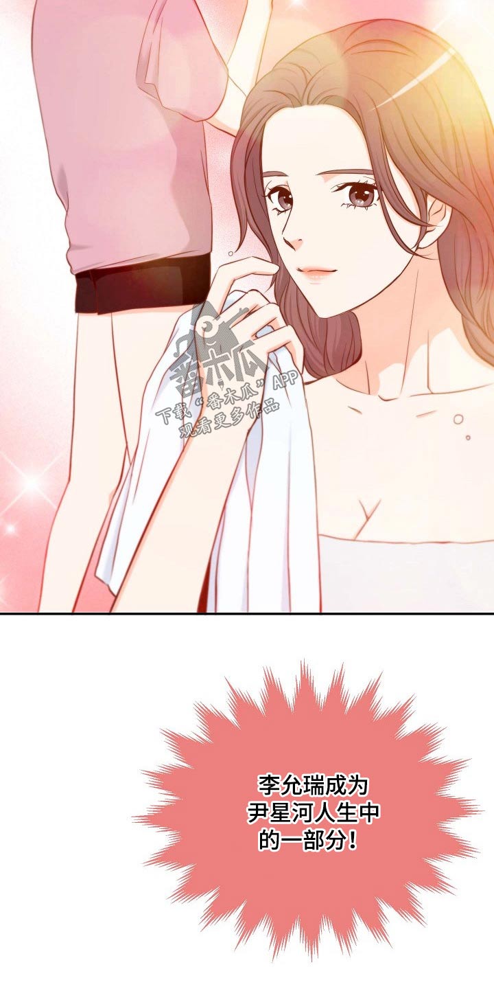 坦白事实漫画,第83章：给我点时间2图